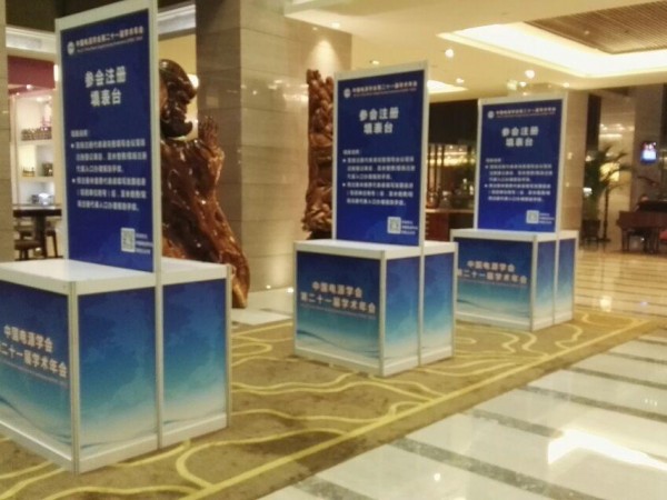 中国电源学会第二十一届学术年会主场服务