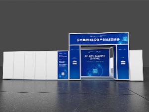 第六届深圳半导体产业技术高峰会