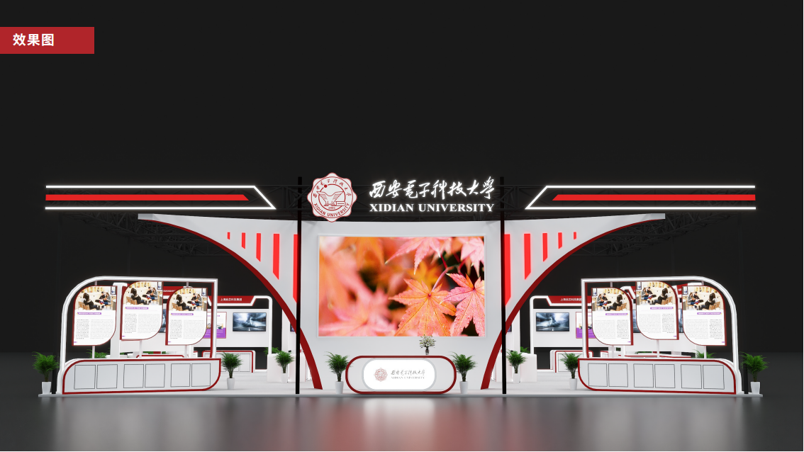 西安电子科技大学展位设计方案3.27(2)_03.png
