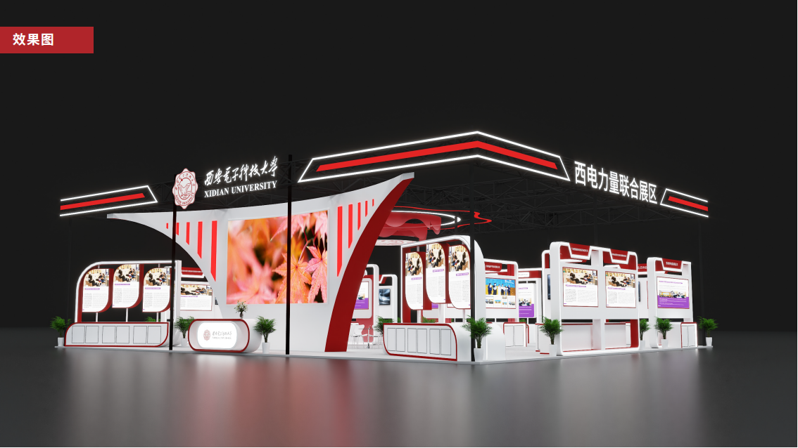 西安电子科技大学展位设计方案3.27(2)_04.png