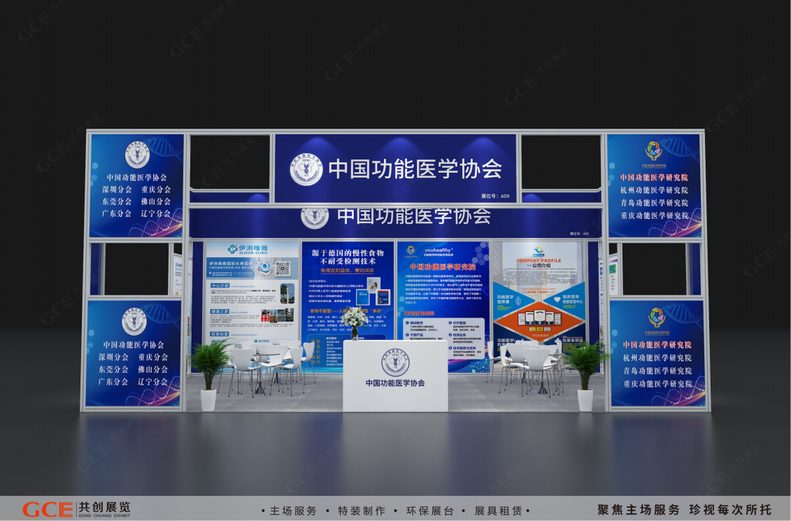 中国功能医学协会效果图4.14_03.png