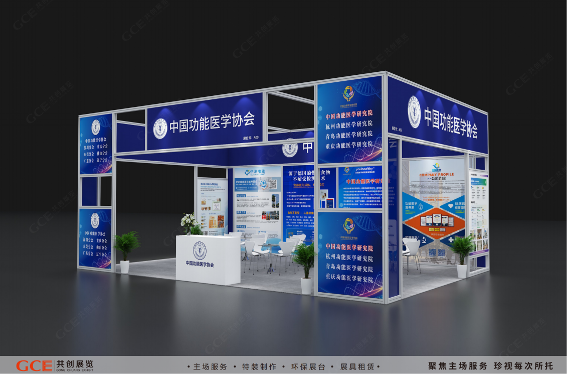 中国功能医学协会效果图4.14_05.png